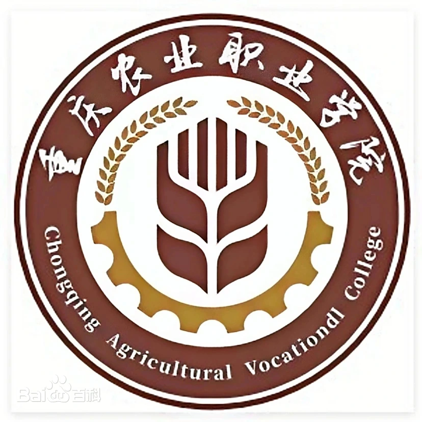 重庆农业职业学院