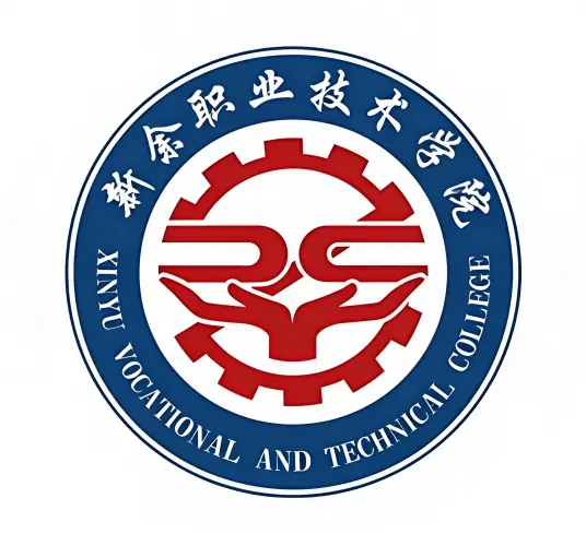 新余职业技术学院