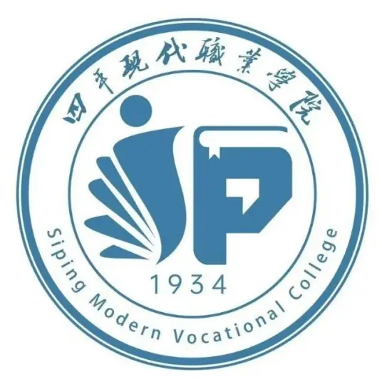 四平现代职业学院