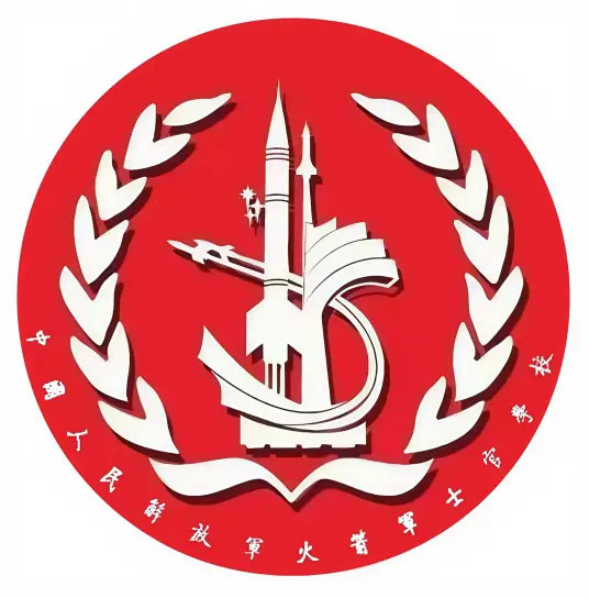 中国人民解放军火箭军士官学校