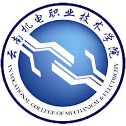 云南机电职业技术学院