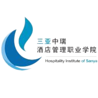 三亚中瑞酒店管理职业学院