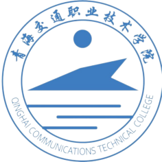 青海职业技术大学