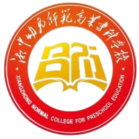 湘中幼儿师范高等专科学校