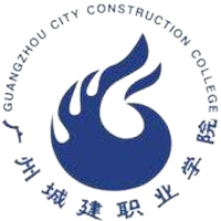 广州城建职业学院