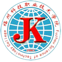 福州科技职业技术学院