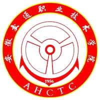 安徽交通职业技术学院