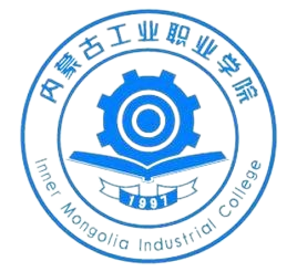 内蒙古工业职业学院