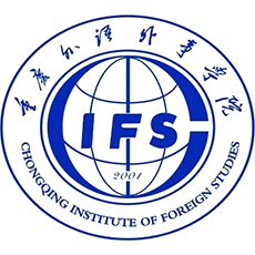 重庆外语外事学院