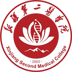 新疆第二医学院