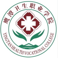 鹰潭卫生职业学院