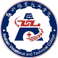 鞍山职业技术学院