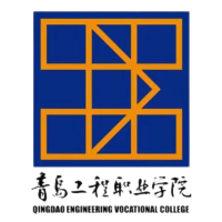 青岛工程职业学院