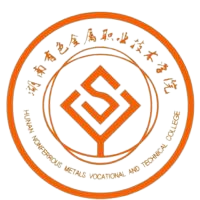 湖南有色金属职业技术学院