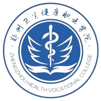 郑州卫生健康职业学院