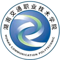 湖南交通职业技术学院