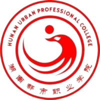 湖南都市职业学院