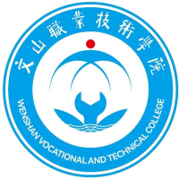 文山职业技术学院