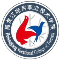 黑龙江旅游职业技术学院
