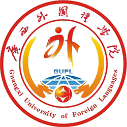 广西外国语学院
