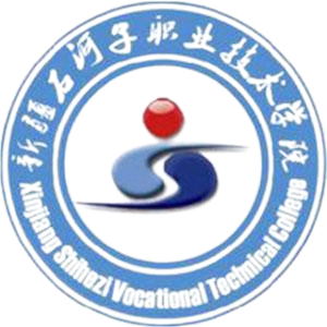 新疆石河子职业技术学院