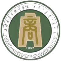 内蒙古商贸职业学院成考毕业证外贸企业承认吗？