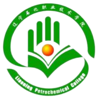 辽宁石化职业技术学院
