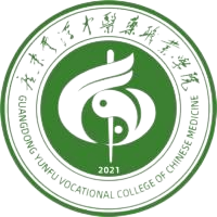 广东云浮中医药职业学院