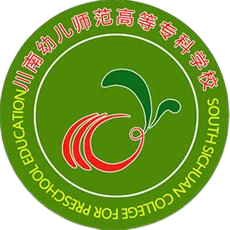 川南幼儿师范高等专科学校