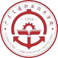 广东交通职业技术学院
