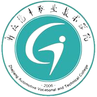 浙江汽车职业技术学院