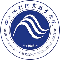 四川水利职业技术学院