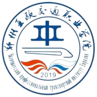 郑州亚欧交通职业学院