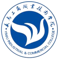 义乌工商职业技术学院