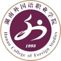 湖南外国语职业学院