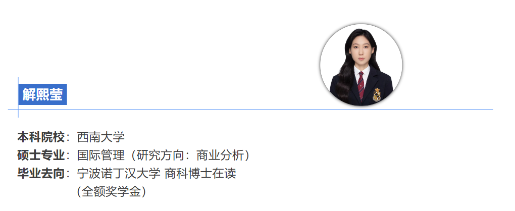 硕博招生 | 解熙莹：在宁诺读研，我既能深入学术海洋，也能直面职业未来