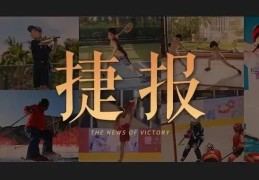 双优高尔夫荣获佳绩