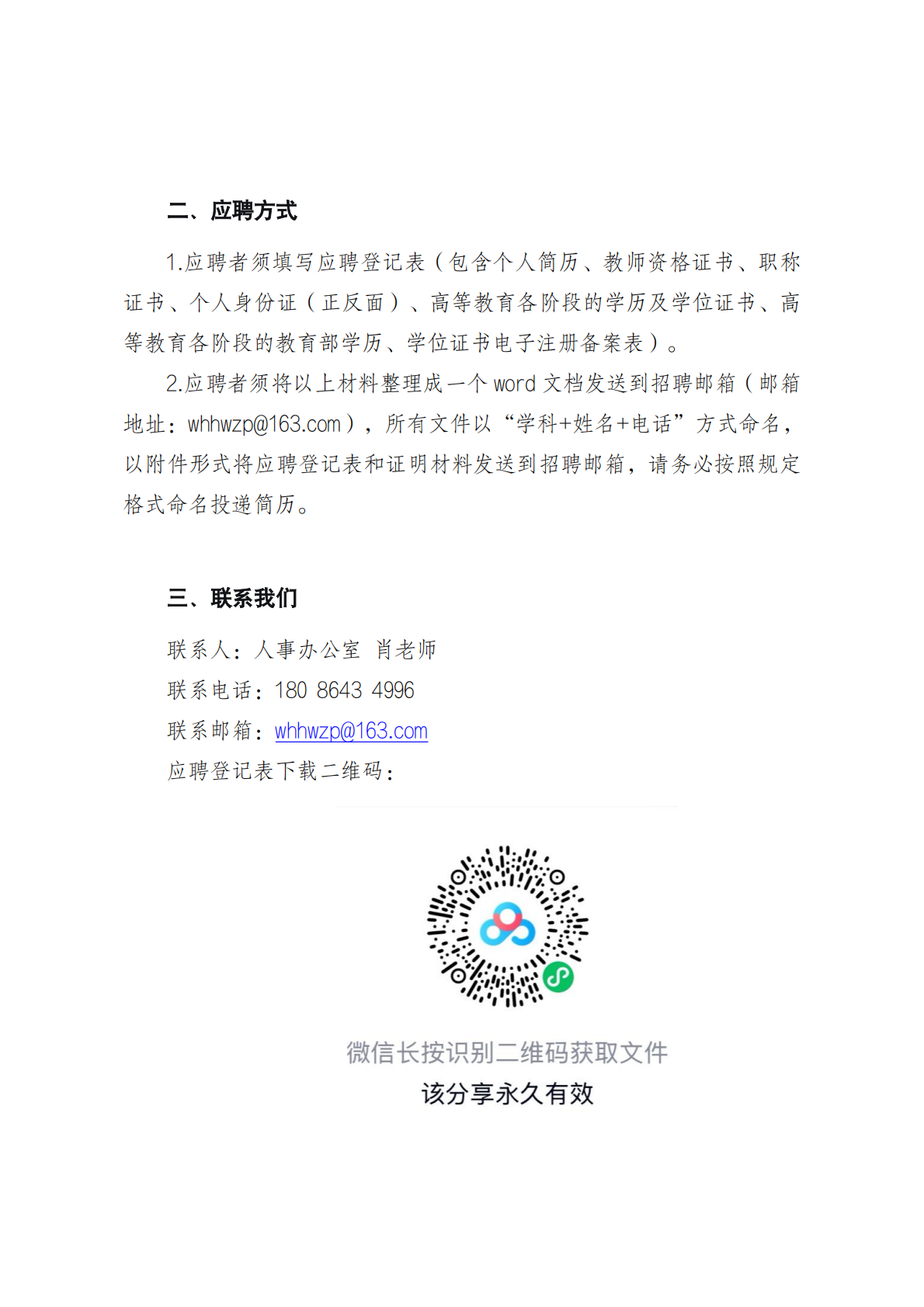 武汉海淀外国语实验学校2026年招聘公告 武汉海淀外国语实验学校2026年招聘公告
