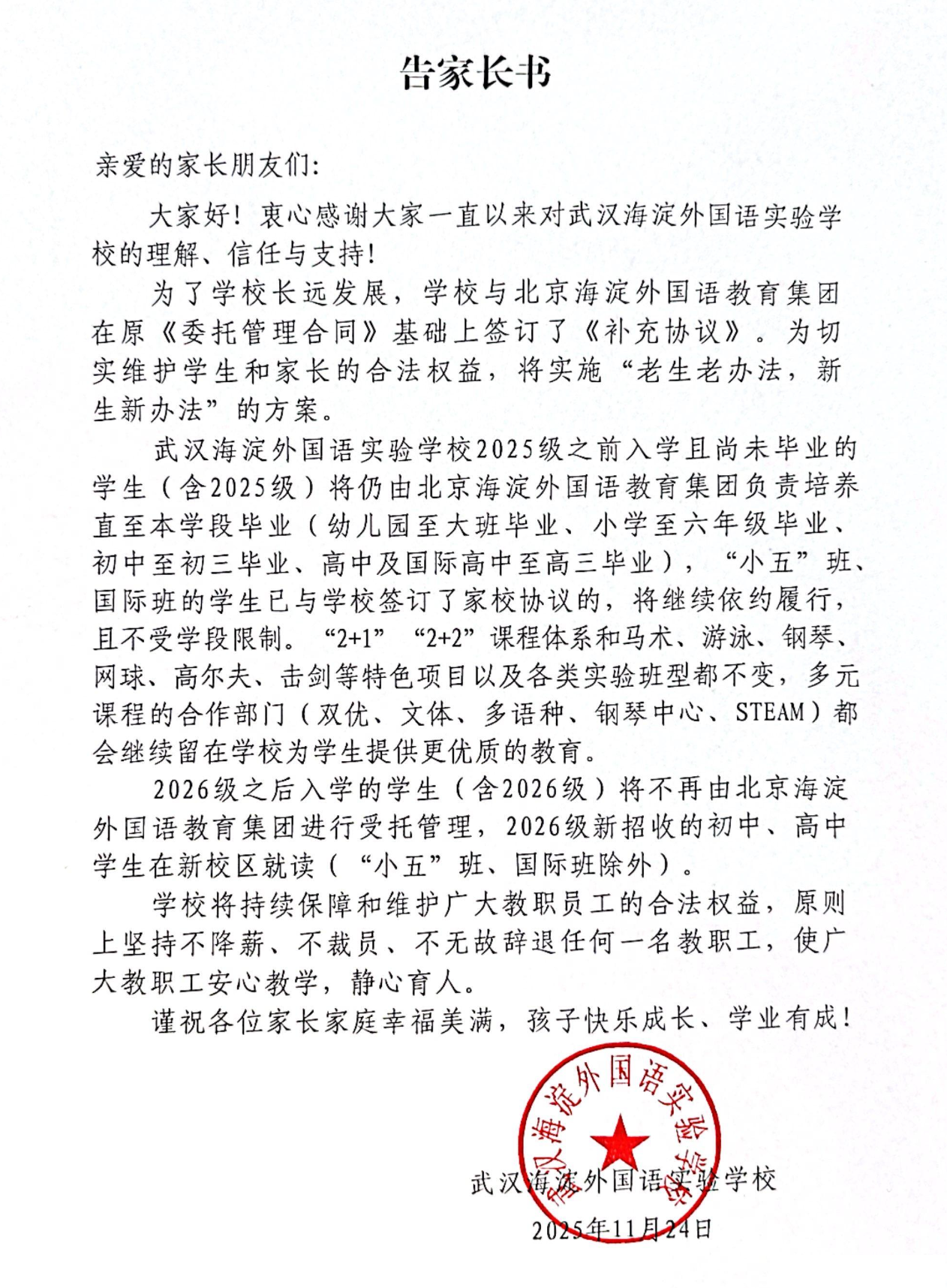 告家长书