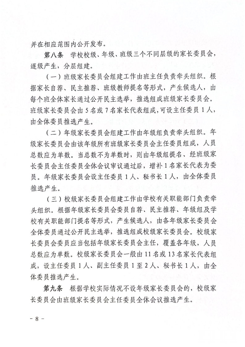 关于组建学校各级家长委员会的通知 关于组建学校各级家长委员会的通知
