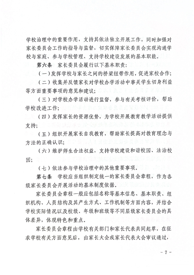关于组建学校各级家长委员会的通知 关于组建学校各级家长委员会的通知