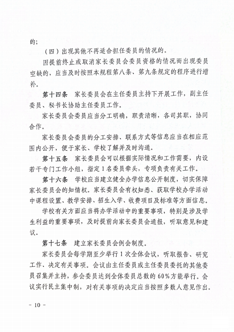 关于组建学校各级家长委员会的通知 关于组建学校各级家长委员会的通知