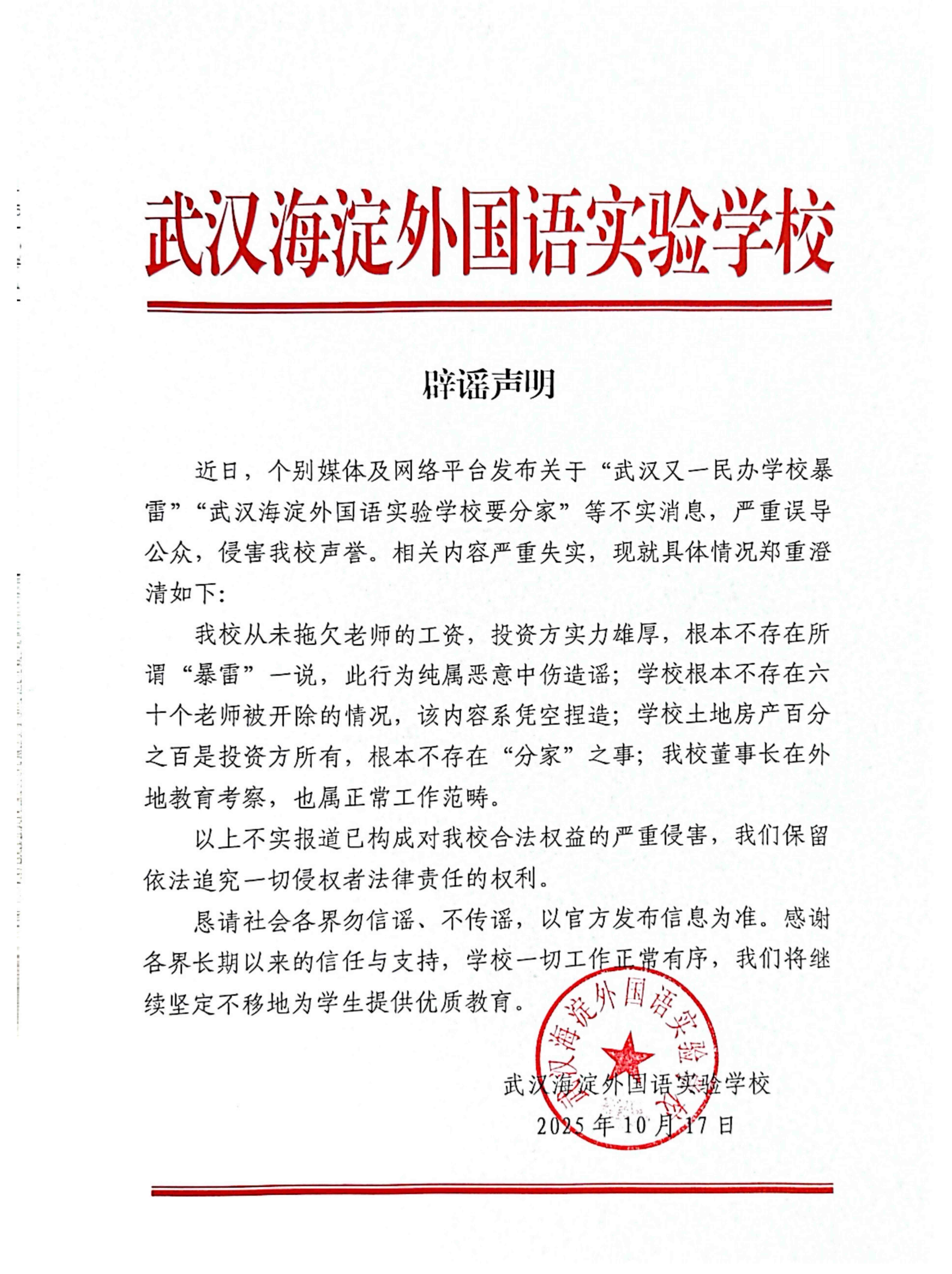 辟谣声明 辟谣声明