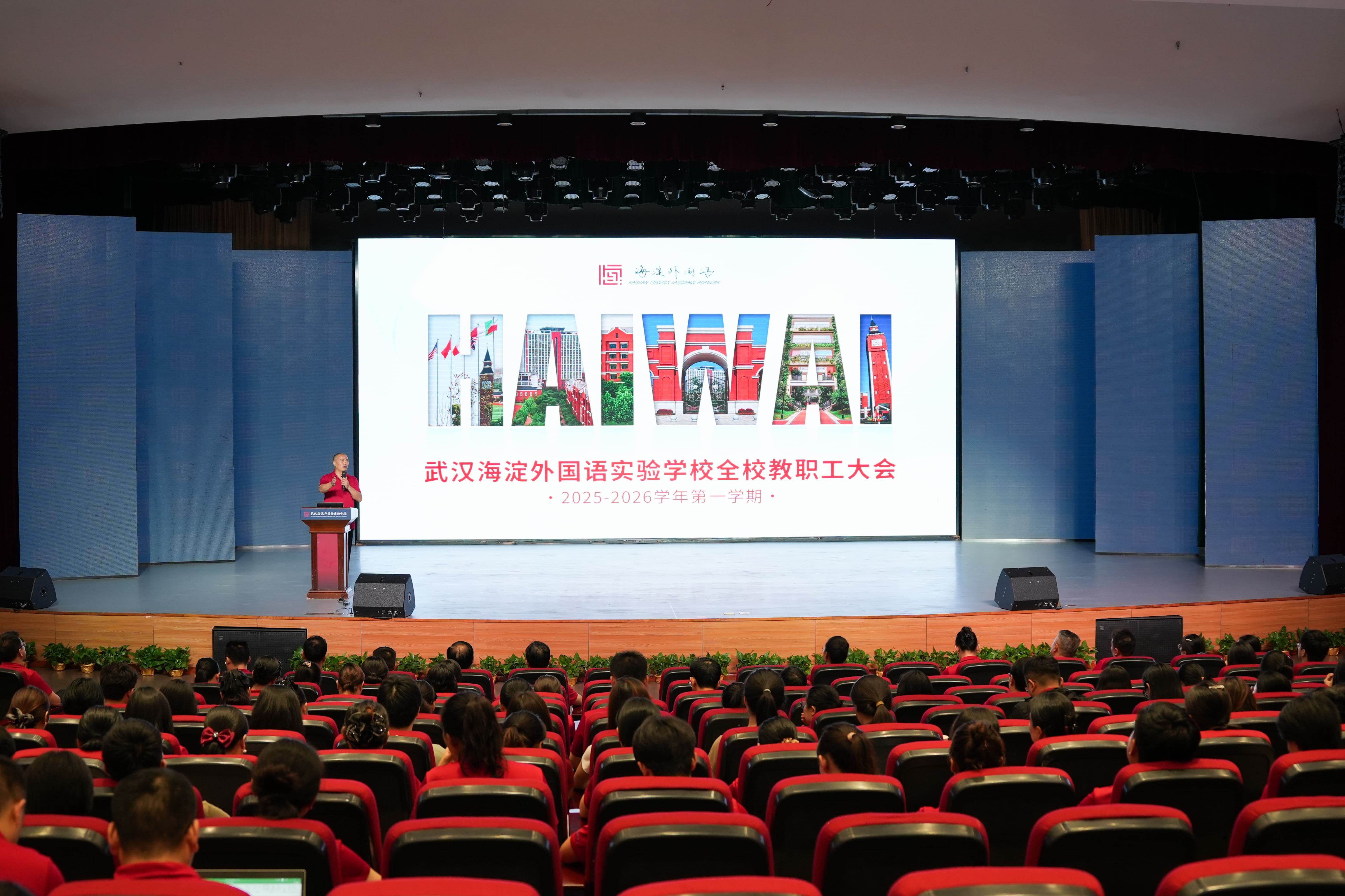 凝聚共识强化意识，精准施策破解难题 ——武汉海淀外国语实验学校部署2025-2026学年第一学期高质量发展路径