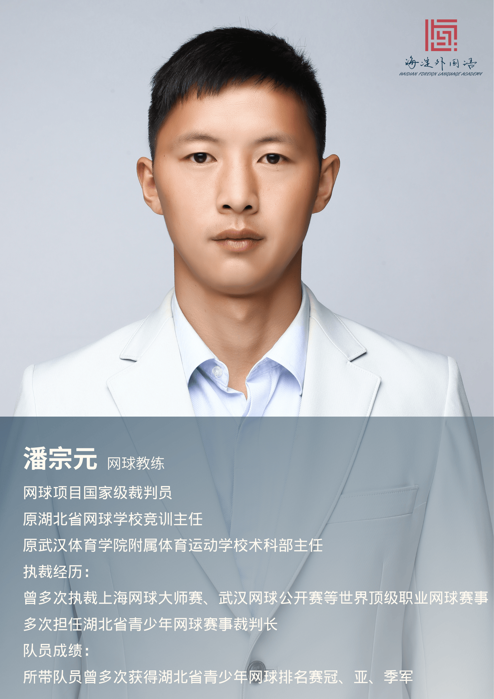 为国效力丨我校双优运动学院2名教练荣任国家级赛事裁判 为国效力丨我校双优运动学院2名教练荣任国家级赛事裁判