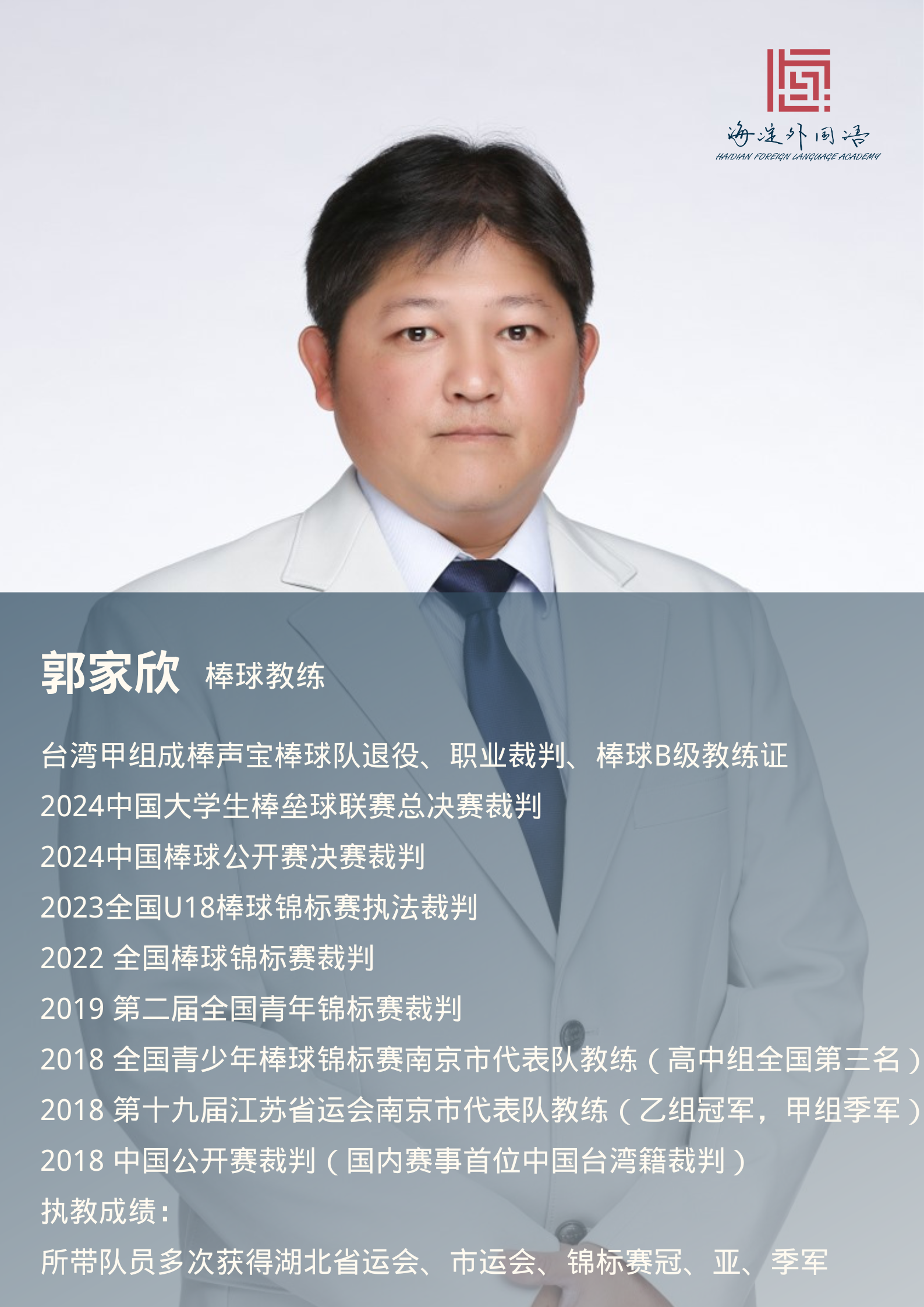 为国效力丨我校双优运动学院2名教练荣任国家级赛事裁判 为国效力丨我校双优运动学院2名教练荣任国家级赛事裁判