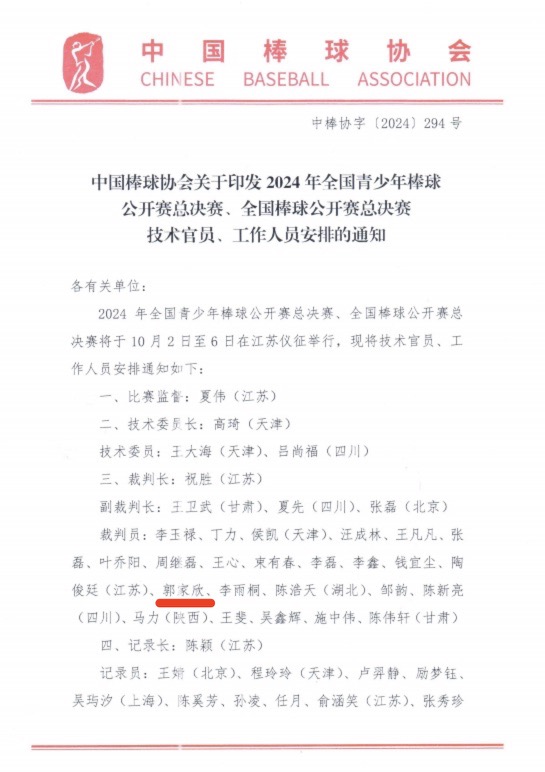 为国效力丨我校双优运动学院2名教练荣任国家级赛事裁判 为国效力丨我校双优运动学院2名教练荣任国家级赛事裁判