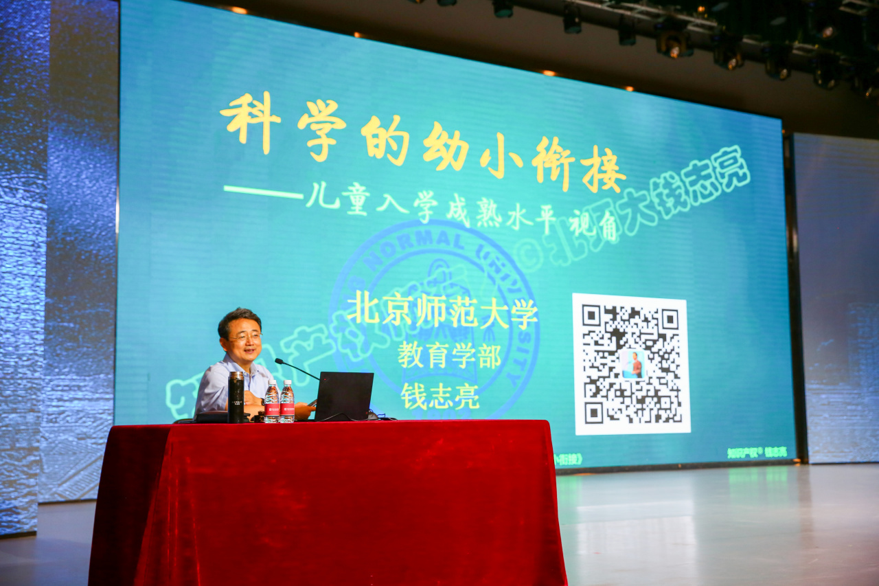 科学衔接,稳步启航,北师大教授钱志亮来校讲座助力基础教育发展 科学衔接,稳步启航,北师大教授钱志亮来校讲座助力基础教育发展