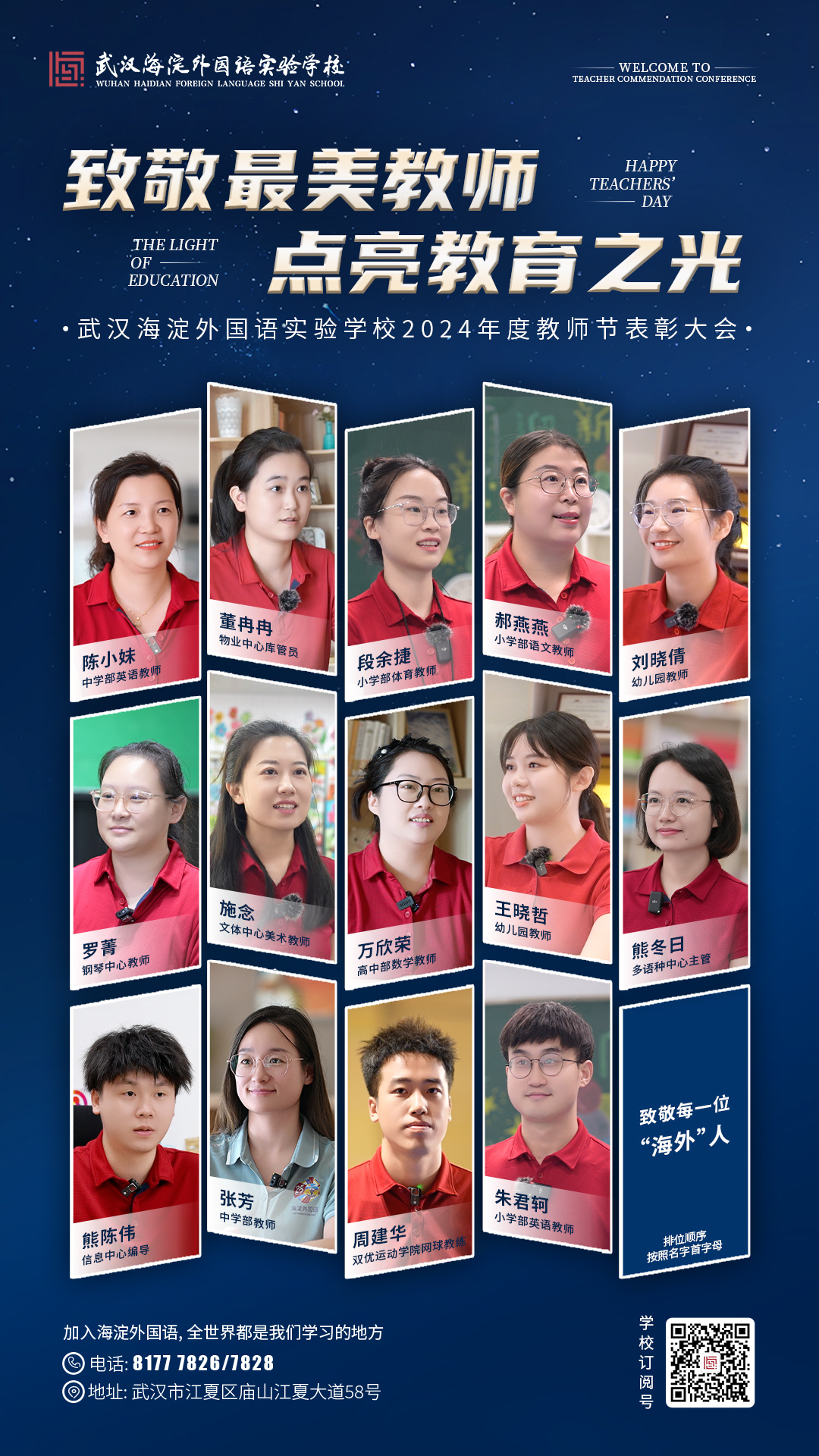 第40个教师节,致敬“海外”最美教师 第40个教师节,致敬“海外”最美教师