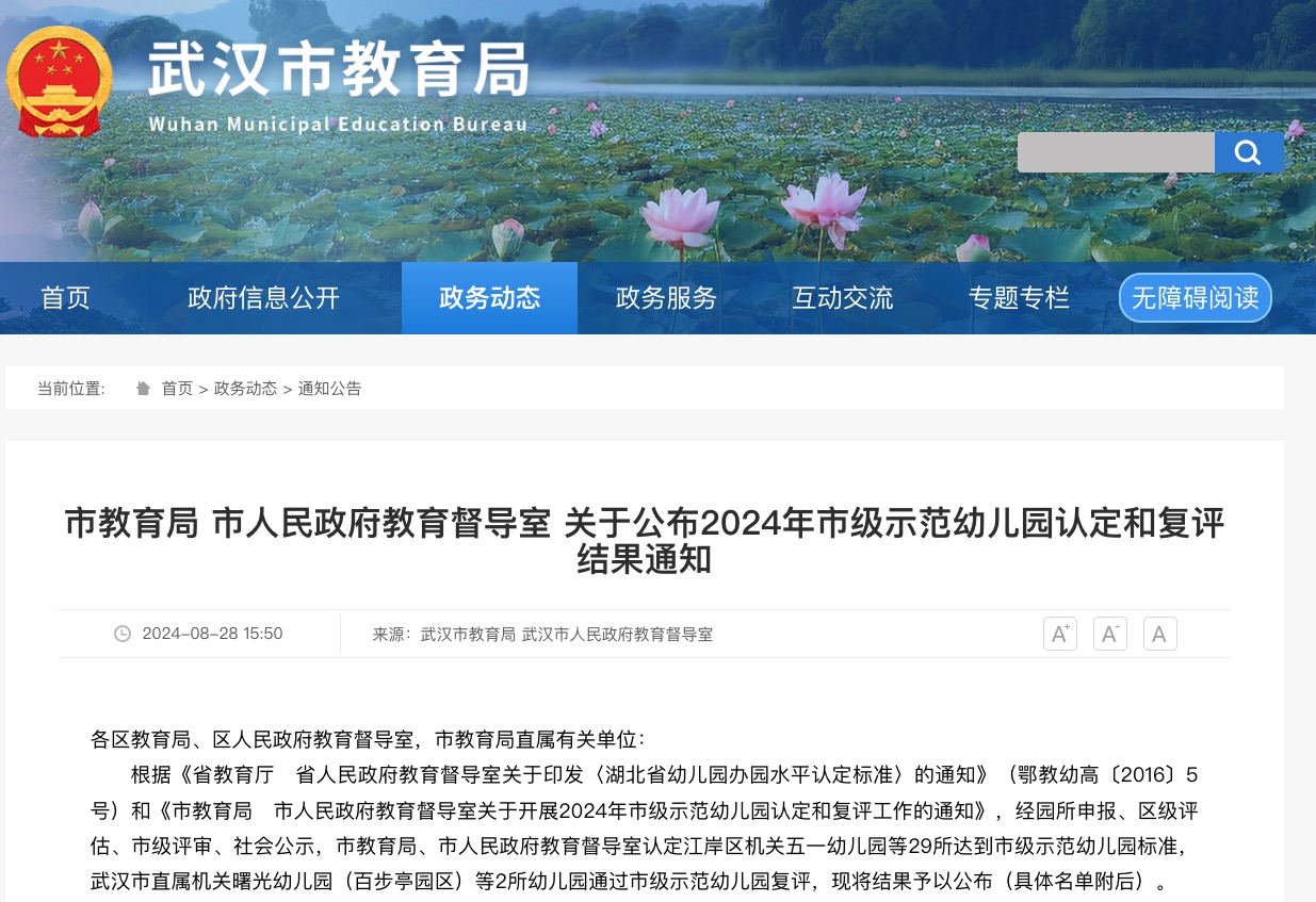 我校幼儿园入选武汉市级示范幼儿园,江夏民办园唯一! 我校幼儿园入选武汉市级示范幼儿园,江夏民办园唯一!